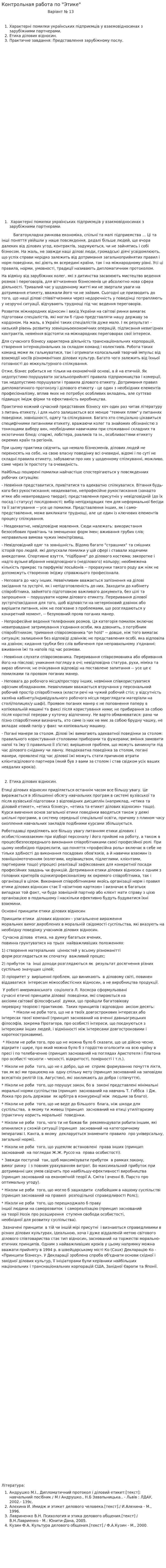 Контрольная работа по "Этике". 15