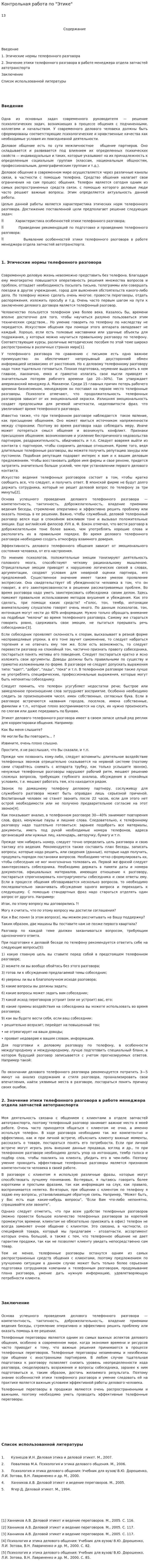 Контрольная работа по "Этике". 14