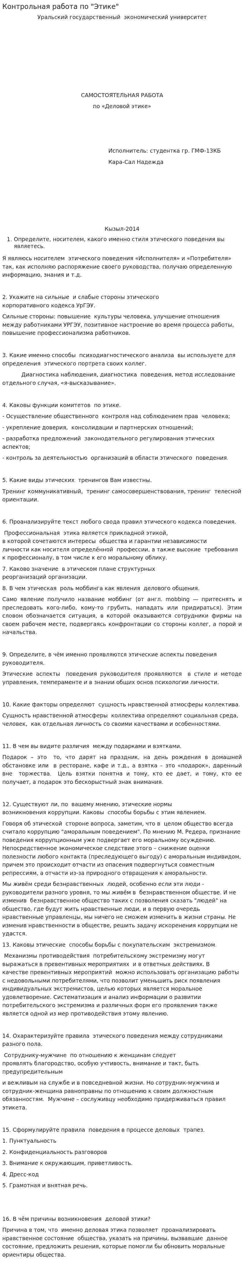 Контрольная работа по "Этике". 7