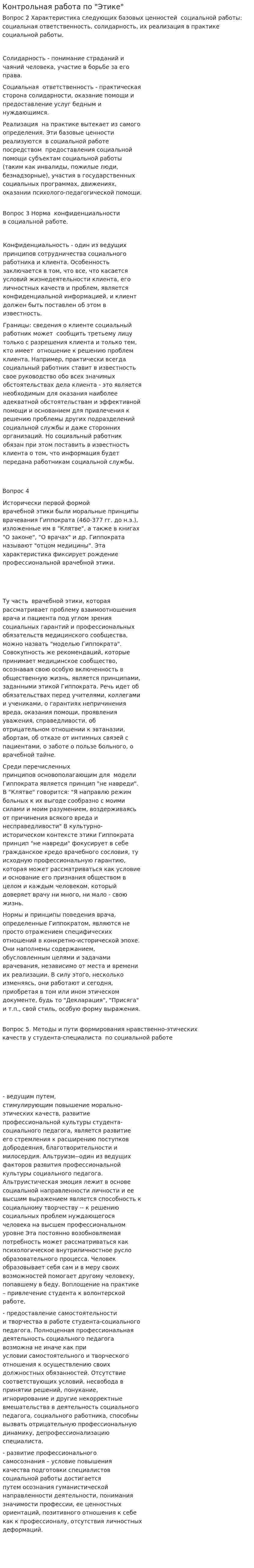 Контрольная работа по "Этике". 24