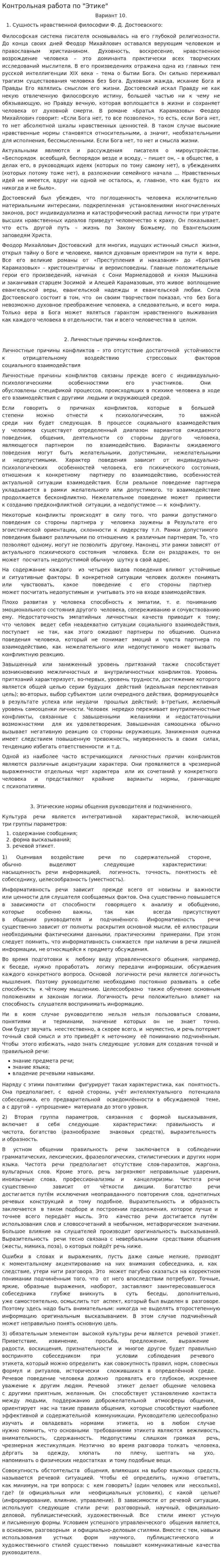 Контрольная работа по "Этике". 20