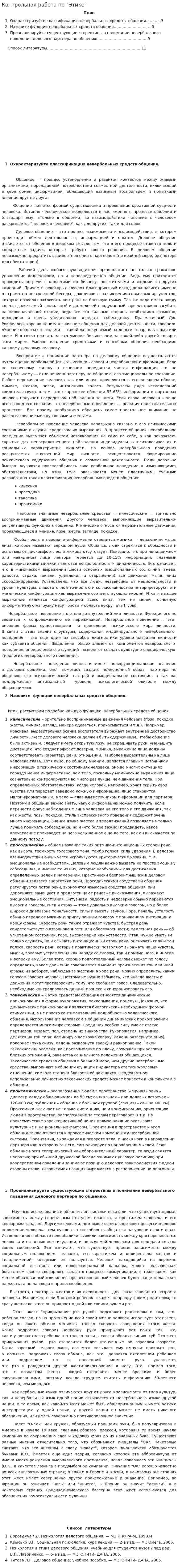 Контрольная работа по "Этике". 33