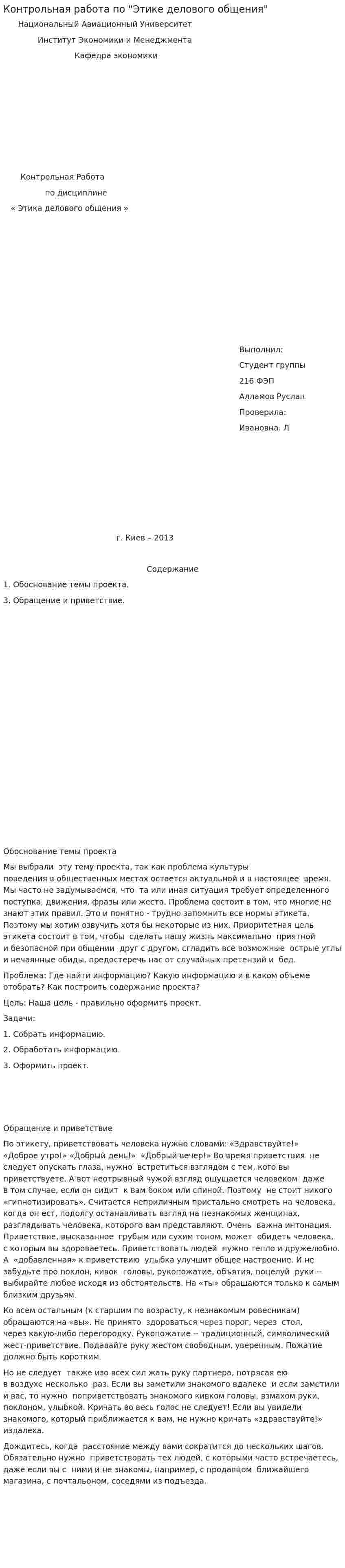 Контрольная работа по "Этике делового общения"
