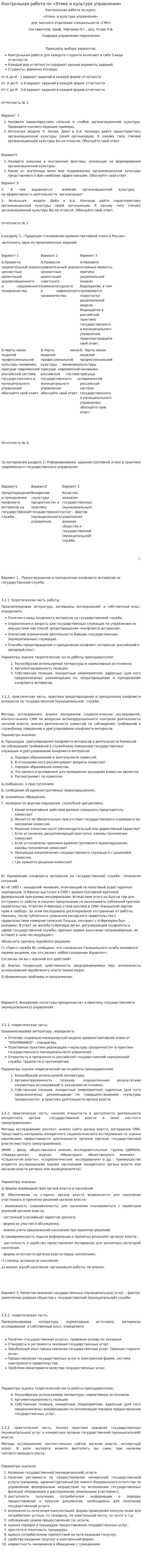 Контрольная работа по «Этике и культуре управления»