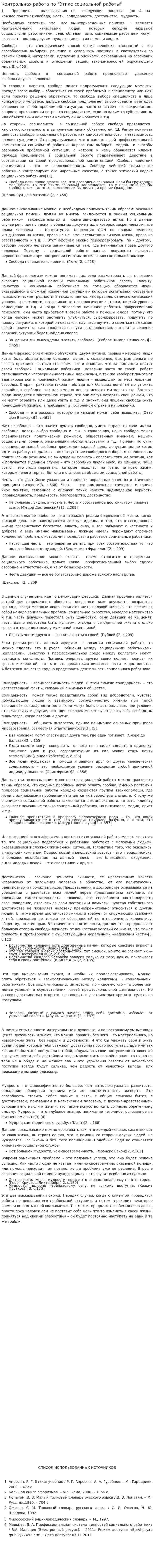 Контрольная работа по "Этике социальной работы"