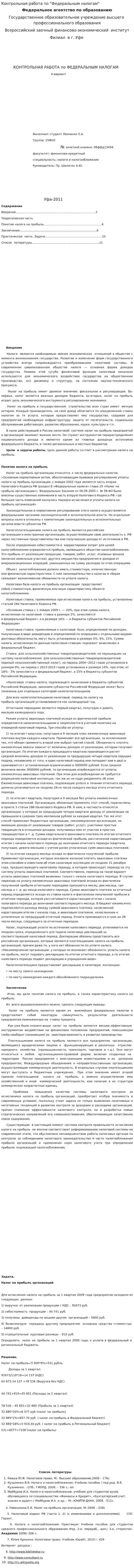 Контрольная работа по "Федеральным налогам"