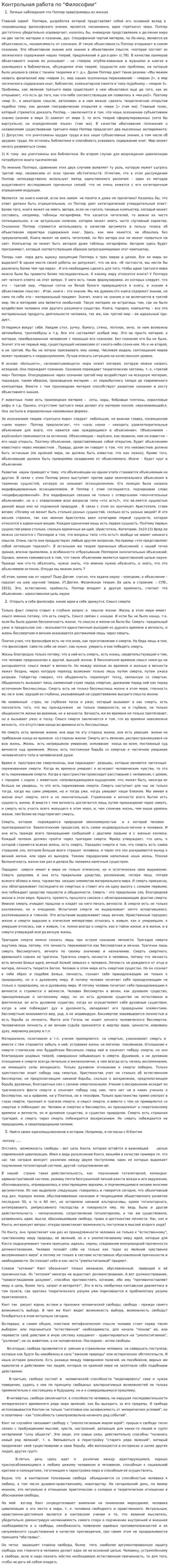 Контрольная работа по "Философии". 136