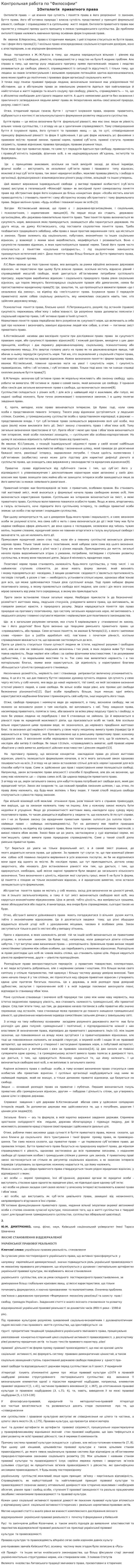 Контрольная работа по "Философии". 284