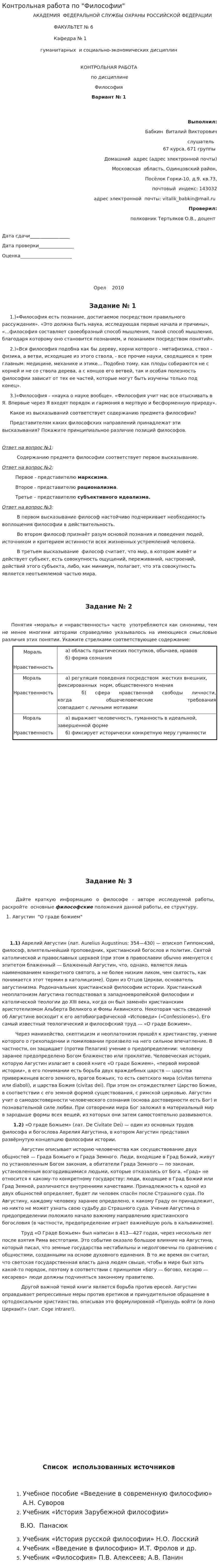 Контрольная работа по "Философии". 137