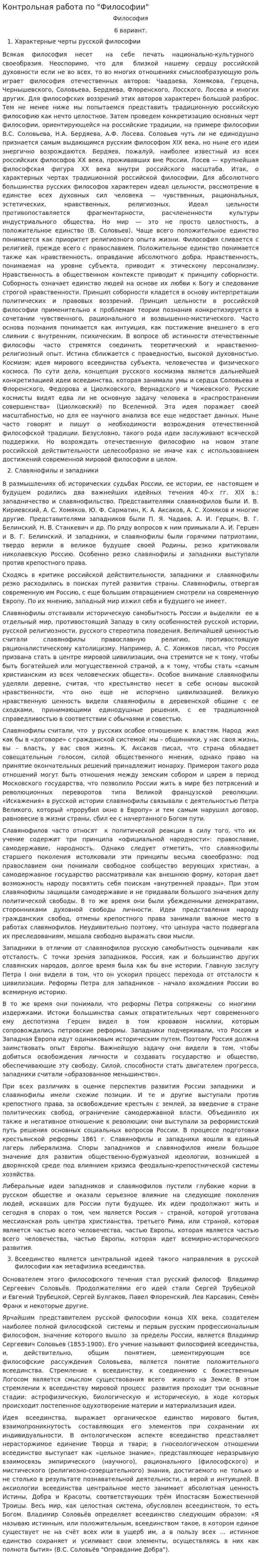 Контрольная работа по "Философии". 237