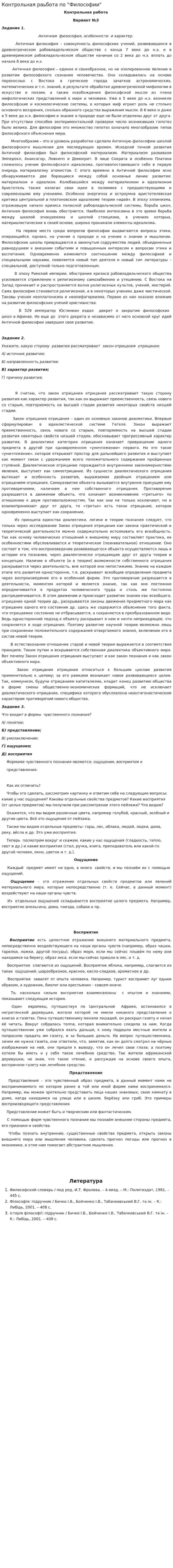 Контрольная раьбота по "Философии"