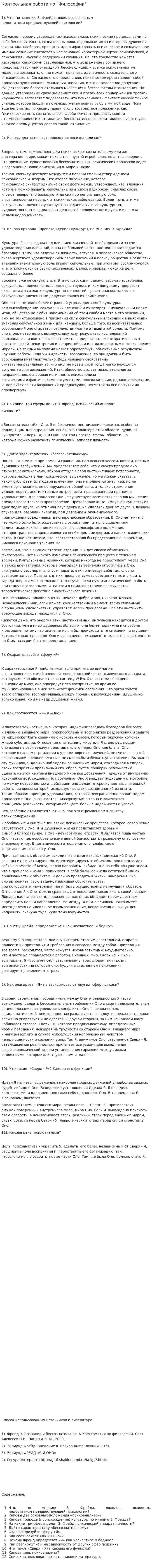 Контрольная работа по "Философии". 97