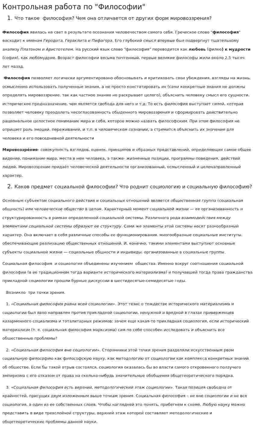 Контрольная работа по "Философии". 260