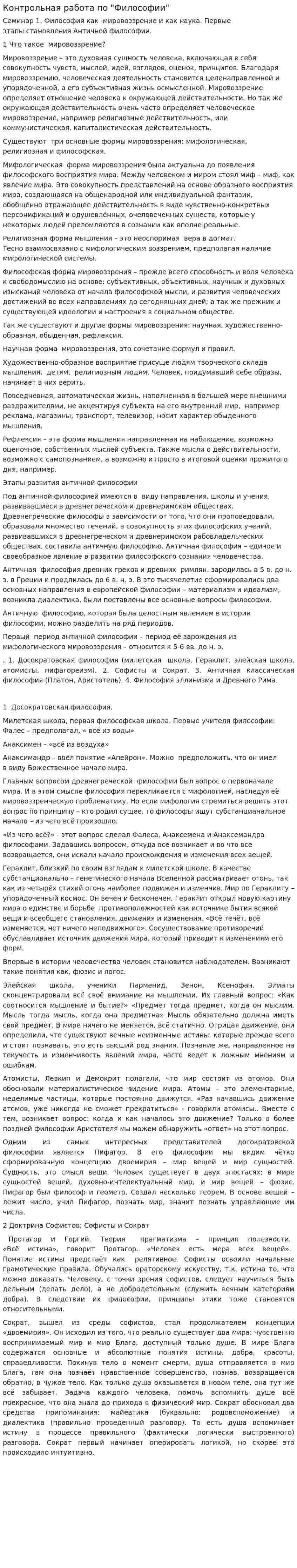 Контрольная работа по "Философии". 332