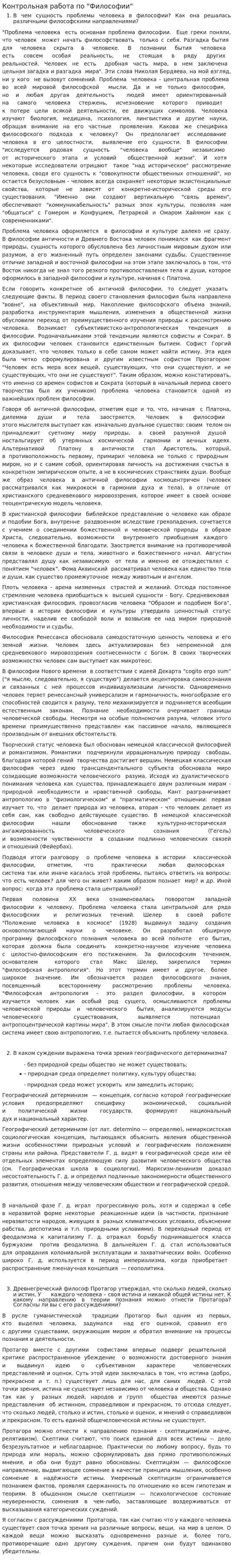 Контрольная работа по "Философии". 56