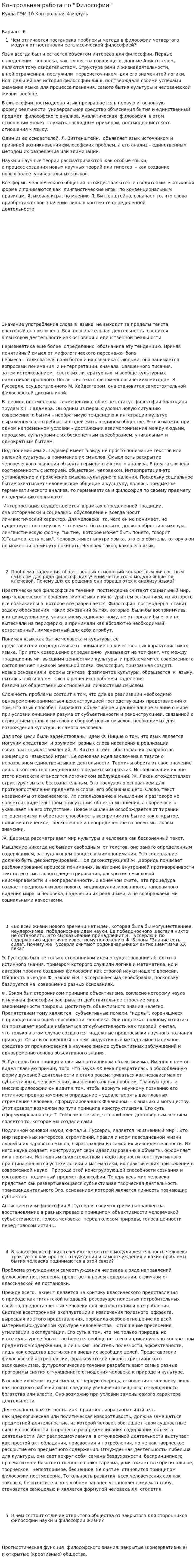 Контрольная работа по "Философии". 2. 3