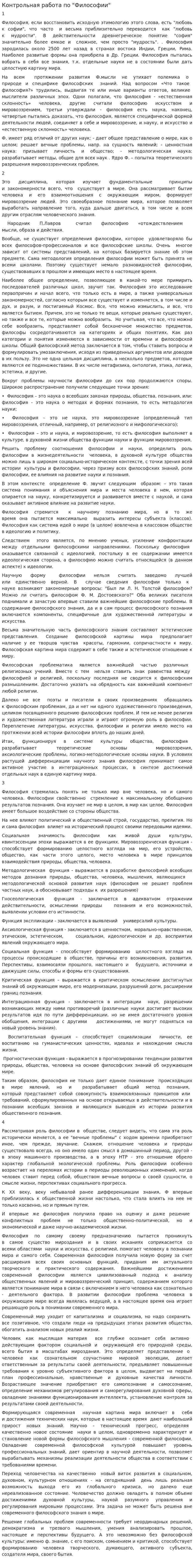 Контрольная работа по "Философии". 341
