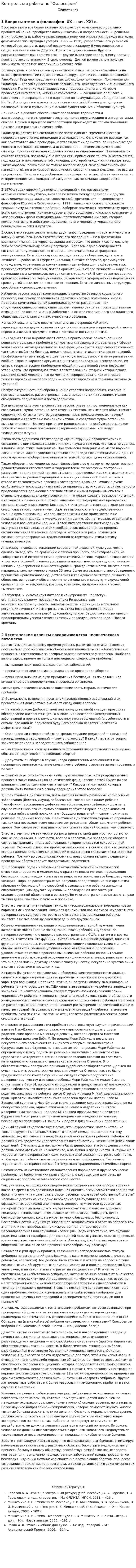 Контрольная работа по "Философии". 13. 2