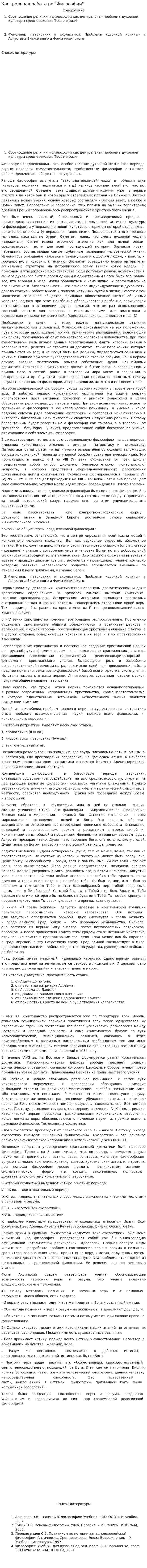 Контрольная работа по "Философии". 43