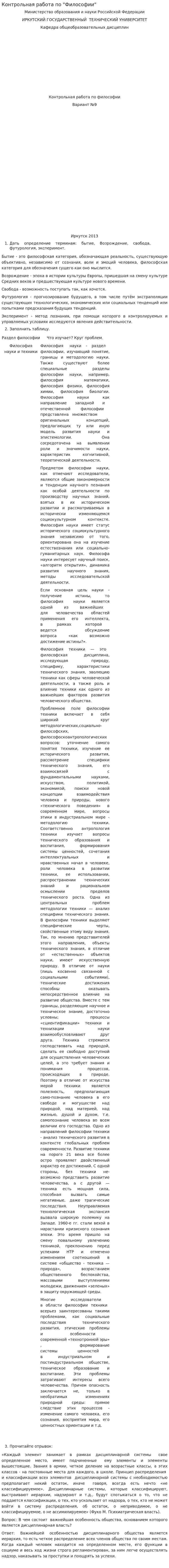 Контрольная работа по "Философии". 315
