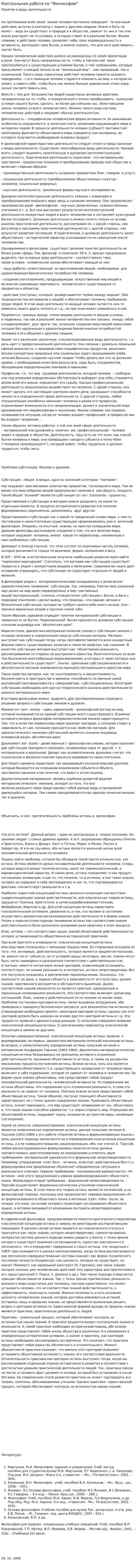 Контрольная работа по "Философии". 312