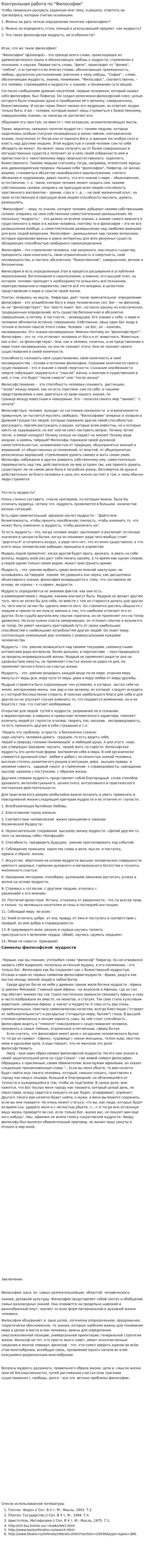 Контрольная работа по "Философии". 362