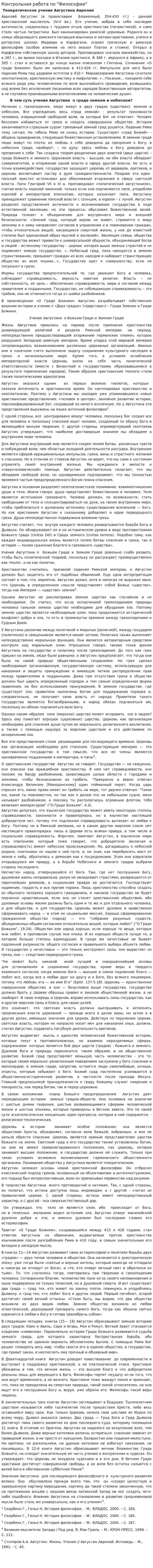 Контрольная работа по "Философии". 304