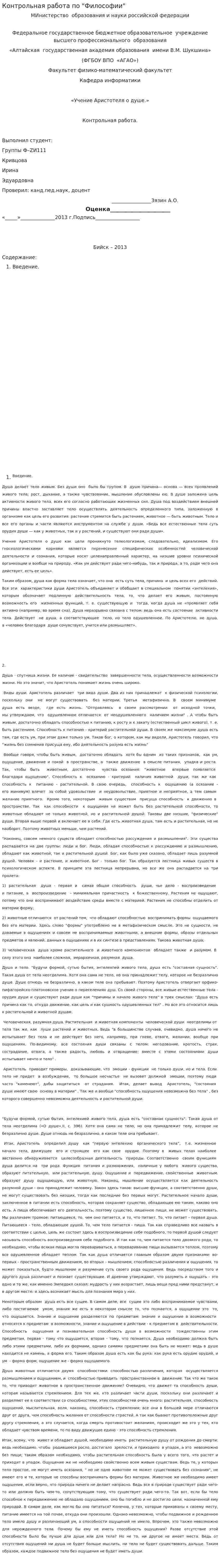 Контрольная работа по "Философии". 301