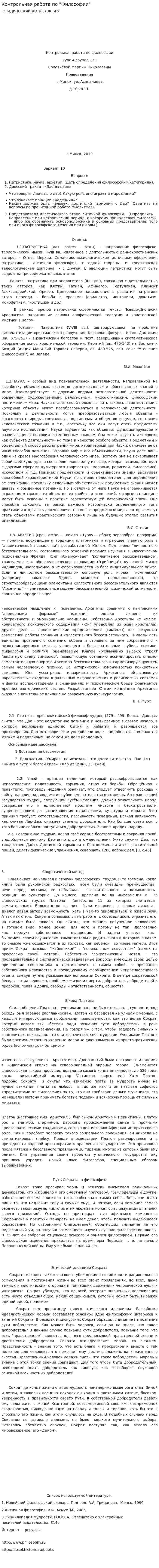 Контрольная работа по "Философии". 114