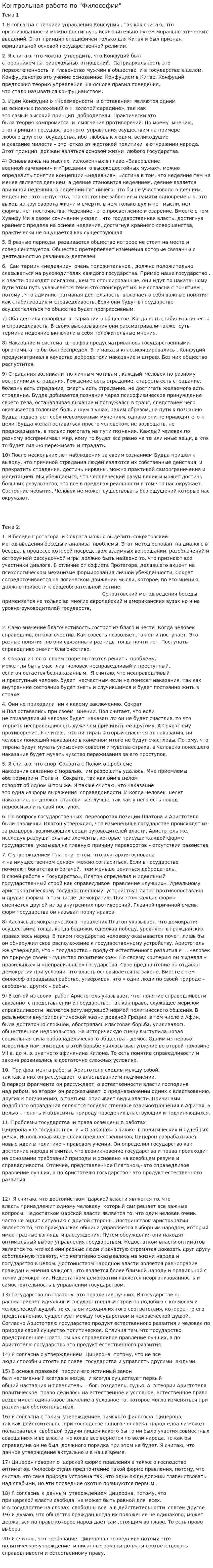 Контрольная работа по "Философии". 50