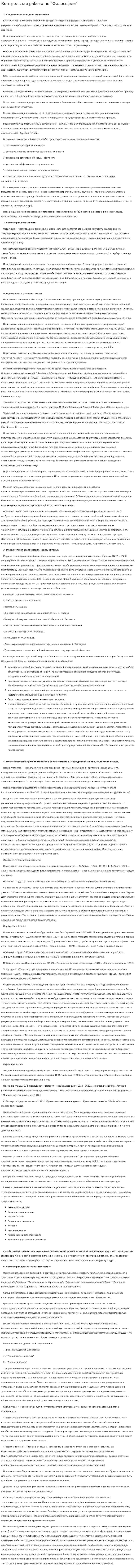 Контрольная работа по "Философии". 345