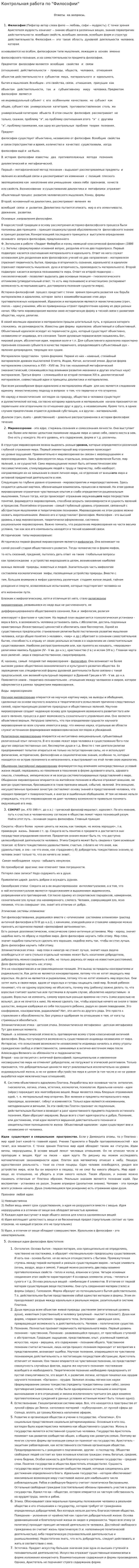 Контрольная работа по "Философии". 353