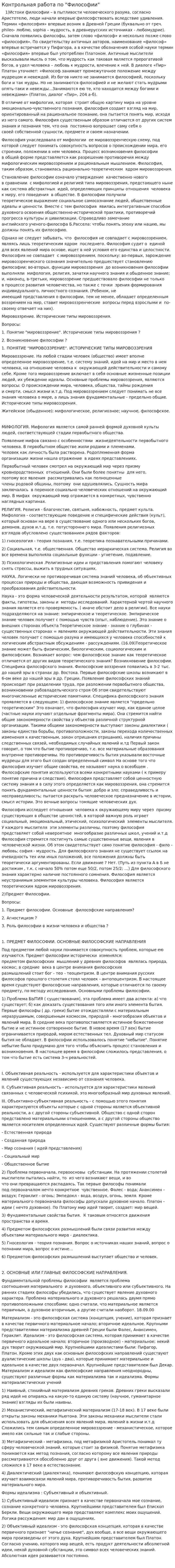 Контрольная работа по "Философии". 331