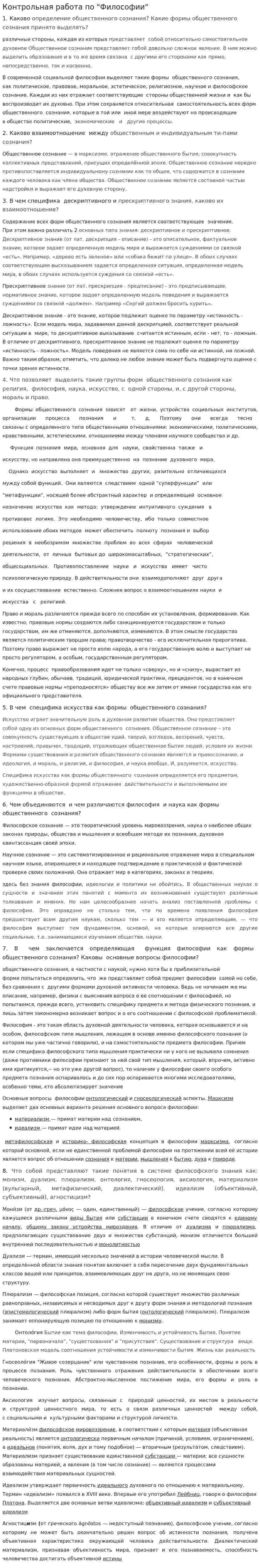 Контрольная работа по "Философии". 361