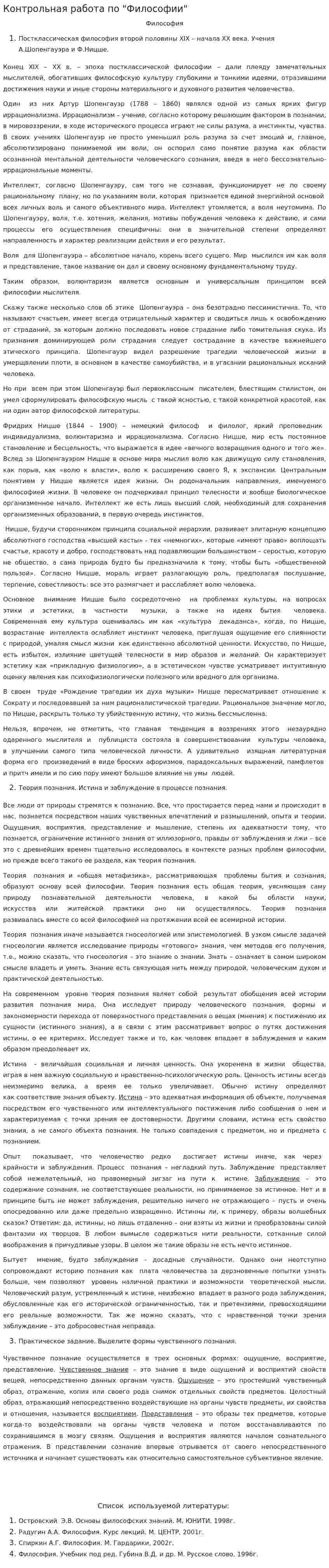 Контрольная работа по "Философии". 127