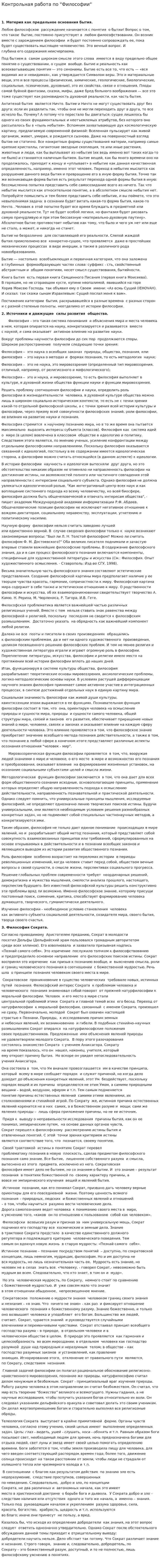 Контрольная работа по "Философии". 347