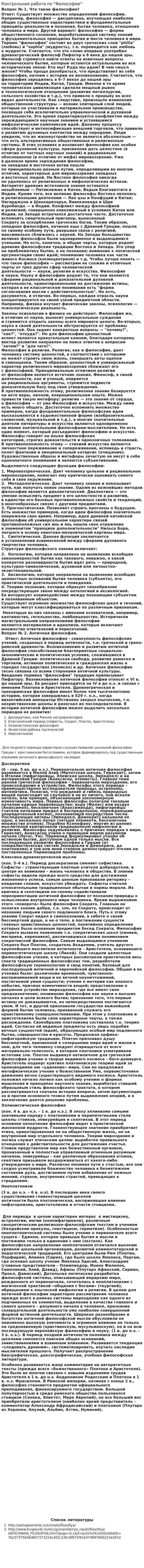 Контрольная работа по "Философии". 212