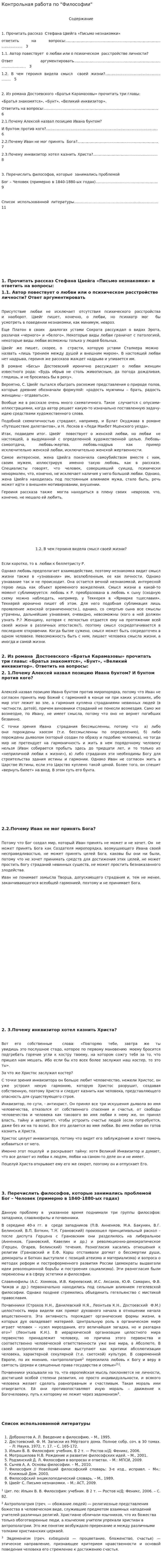 Контрольная работа по "Философии". 14