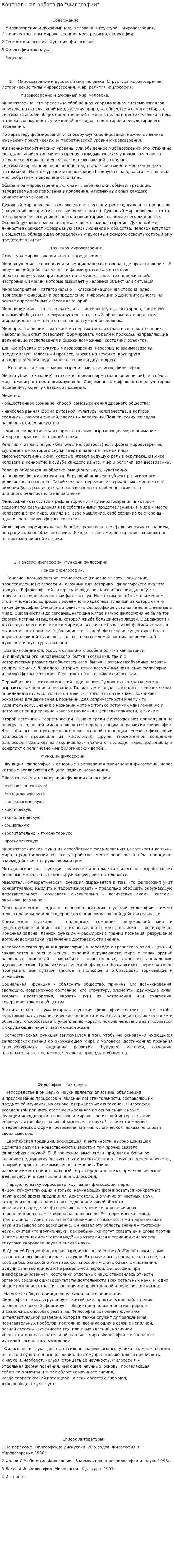 Контрольная работа по "Философии". 238