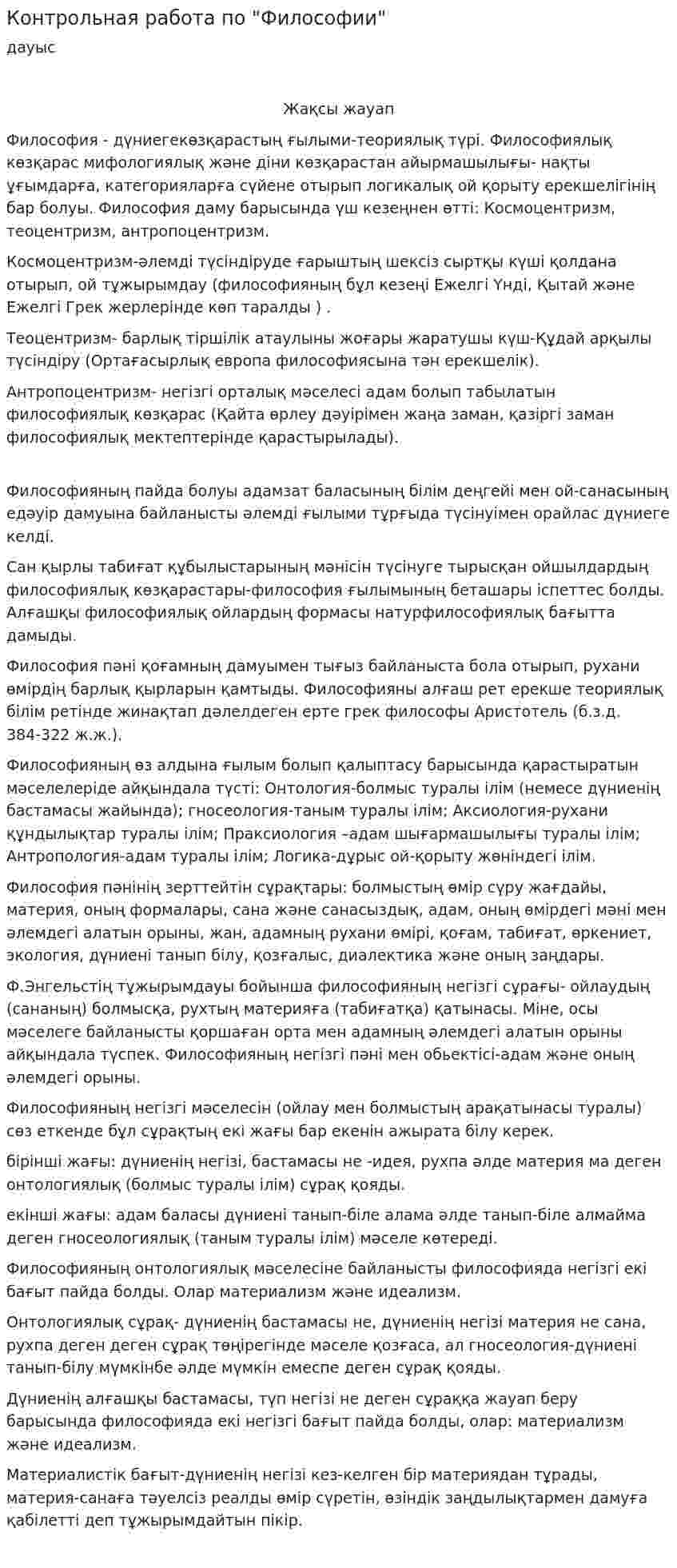 Контрольная работа по "Философии". 270