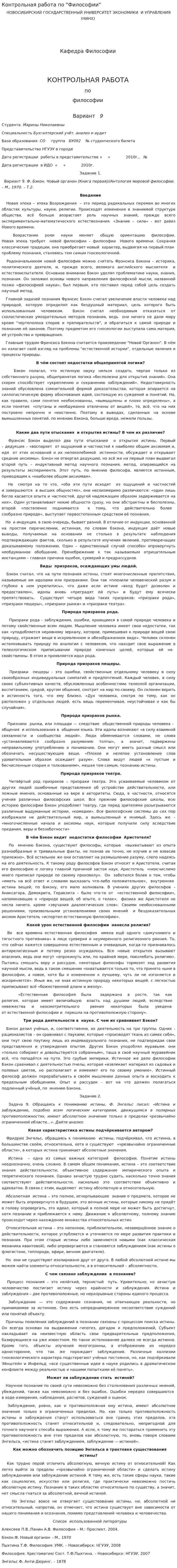 Контрольная работа по "Философии". 118