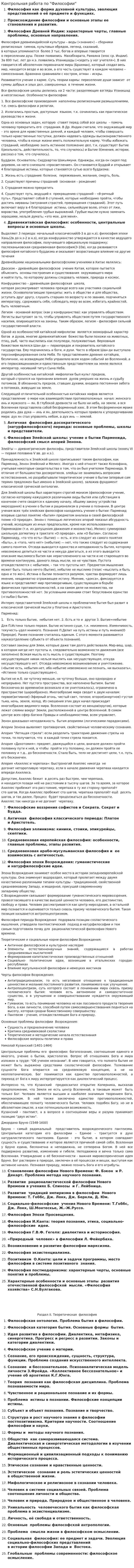 Контрольная работа по "Философии". 103