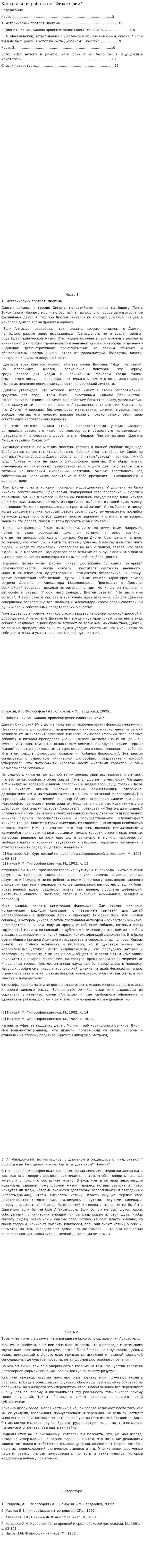 Контрольная работа по "Философии". 359