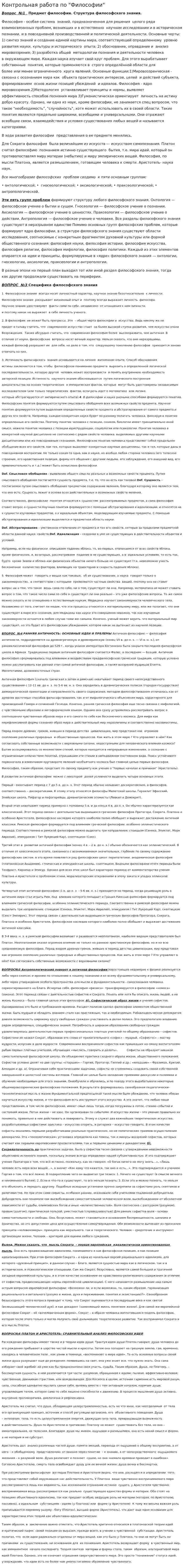 Контрольная работа по "Философии". 44