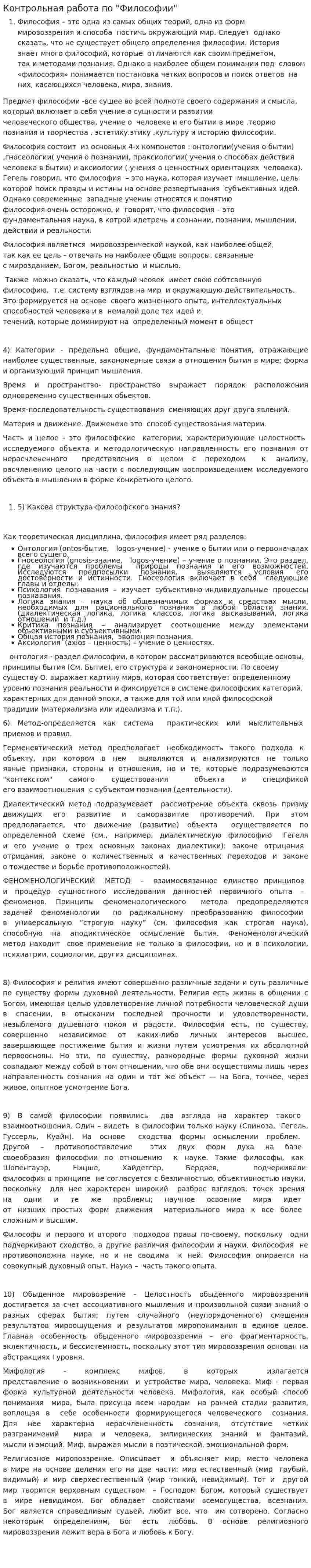 Контрольная работа по "Философии". 81