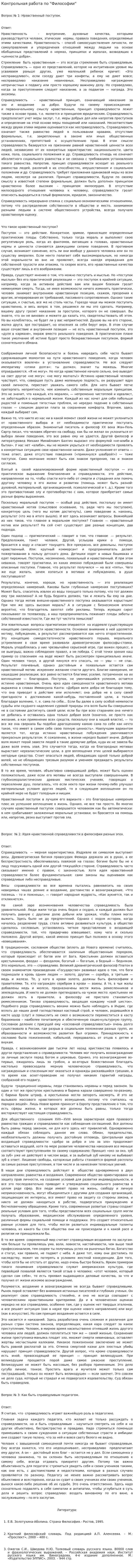 Контрольная работа по "Философии". 139
