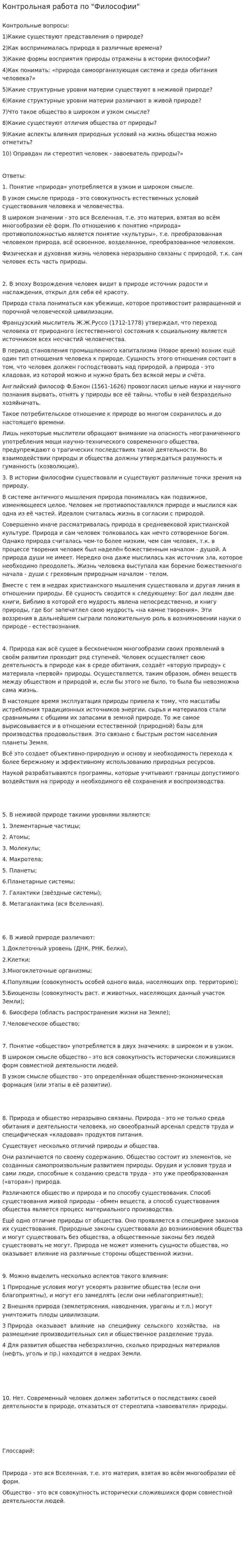 Контрольная работа по "Философии". 30