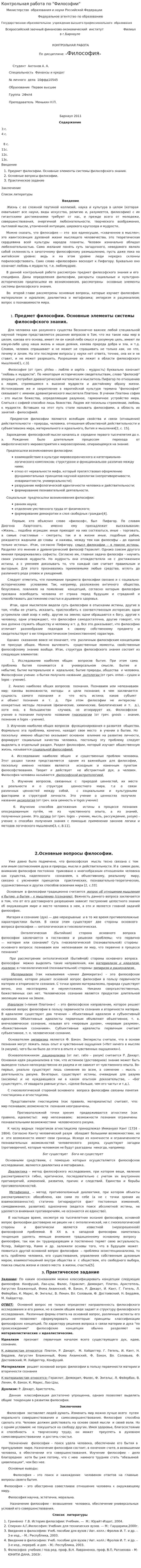 Контрольная работа по "Философии". 41
