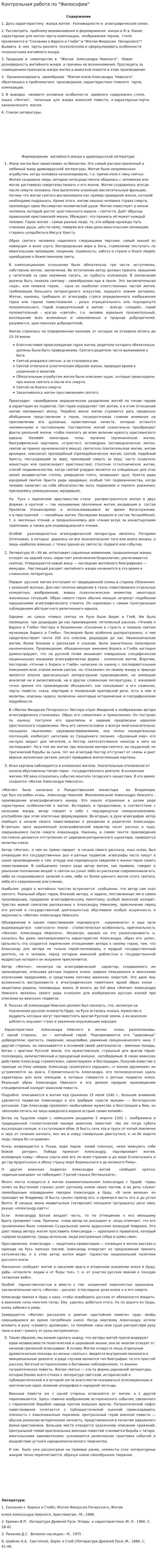 Контрольная работа по "Философии". 245