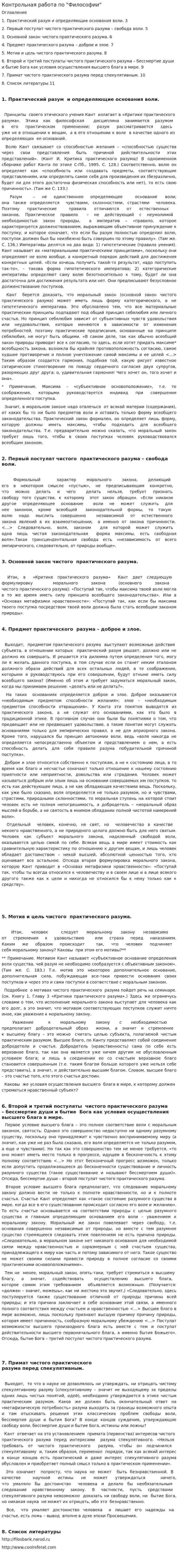 Контрольная работа по "Философии". 49